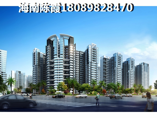 海口購房政策分析